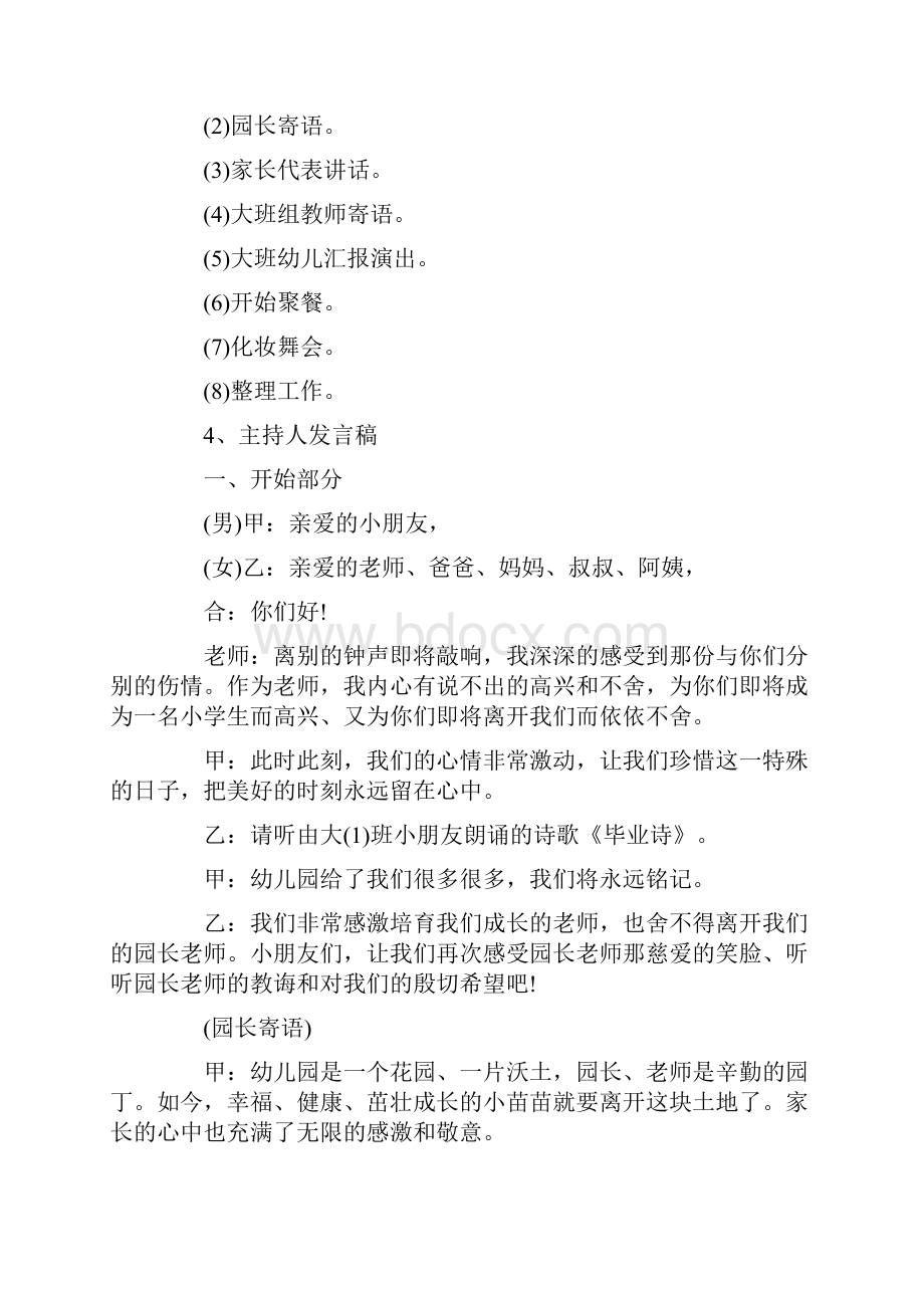 幼儿园大班毕业典礼活动安排策划方案.docx_第2页