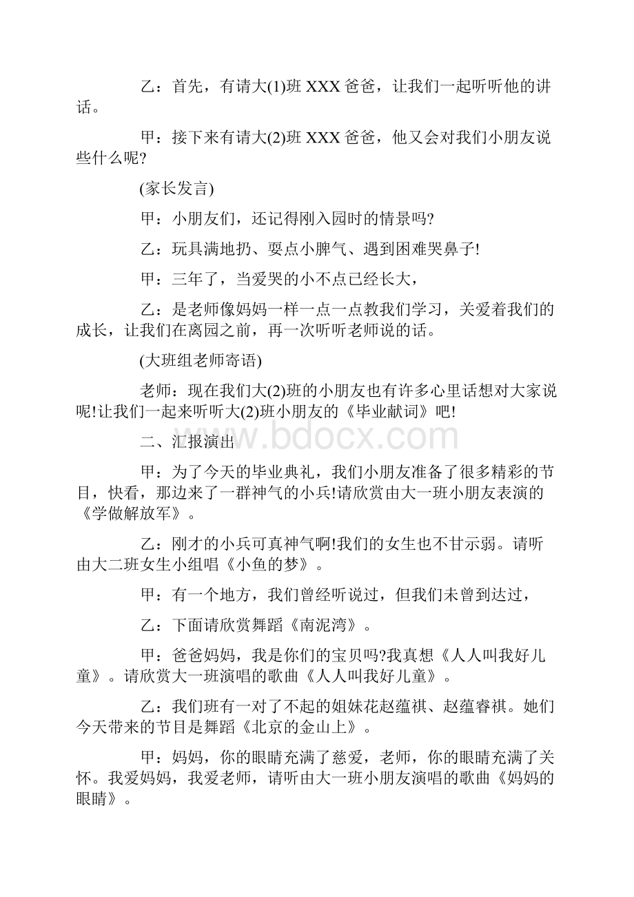 幼儿园大班毕业典礼活动安排策划方案.docx_第3页