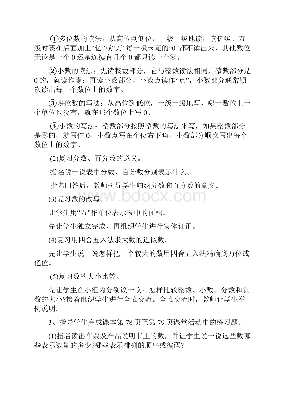 六年级五章总复习教案数.docx_第3页