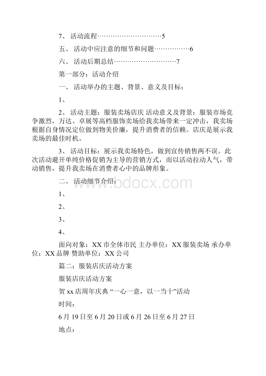 服装周年庆促销方案.docx_第2页