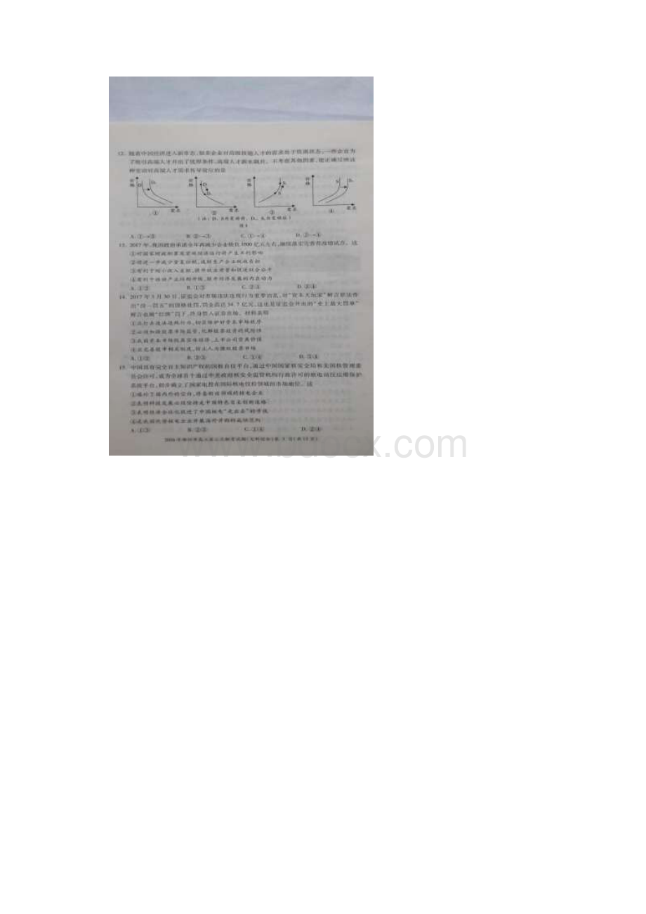 届湖南省邵阳市高三第三次联考文科综合试题扫描版.docx_第3页