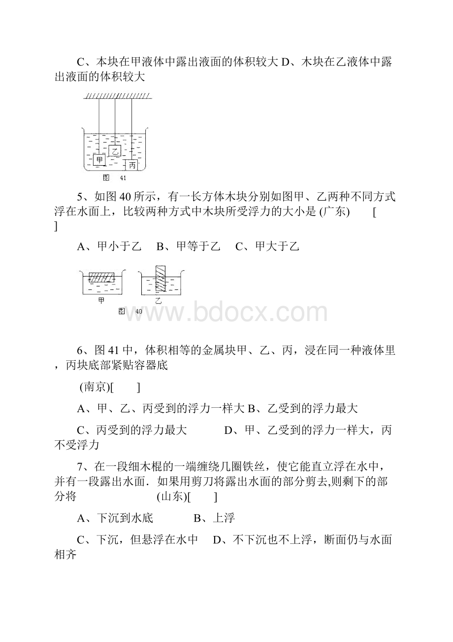 中考浮力训练.docx_第2页