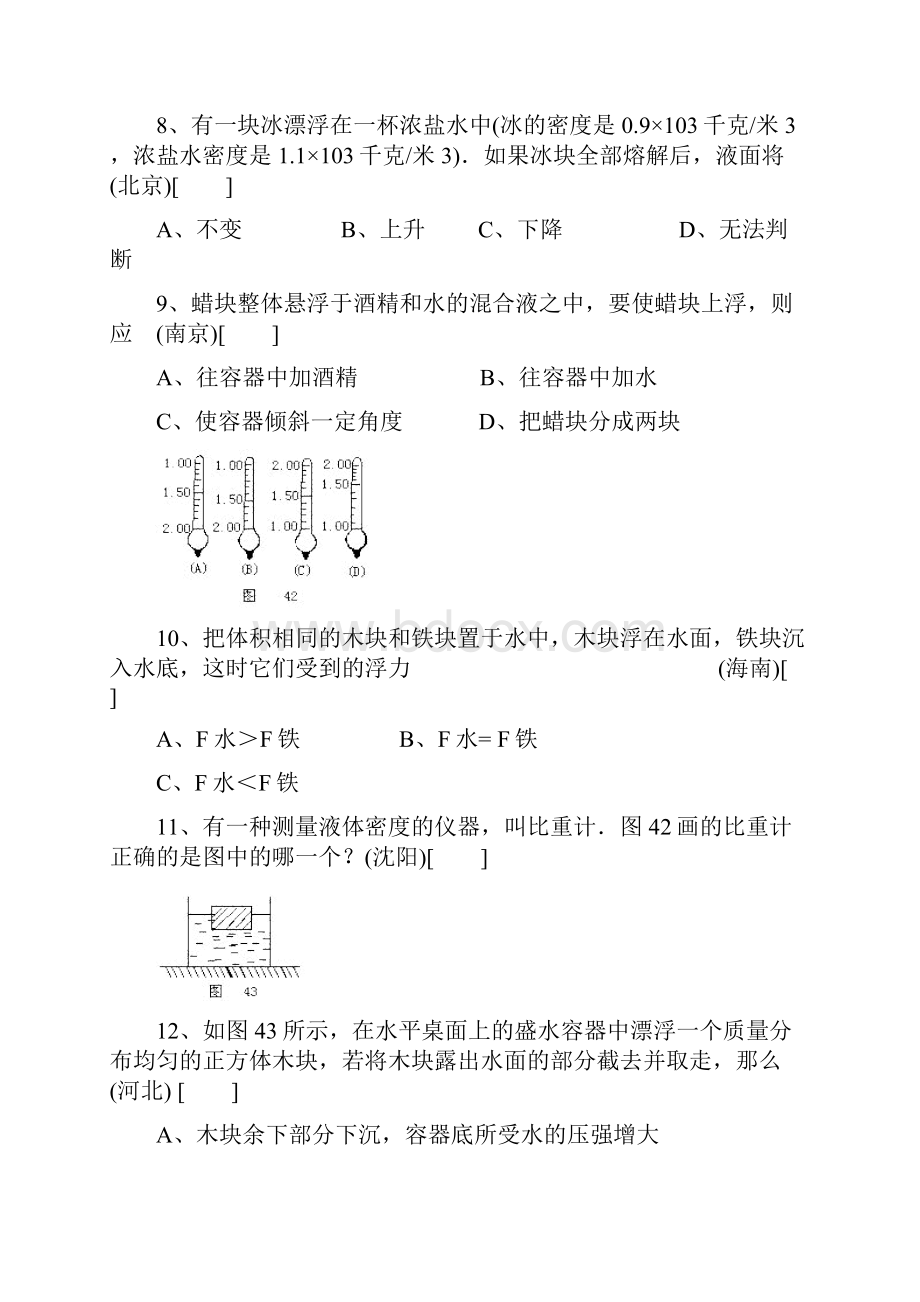 中考浮力训练.docx_第3页