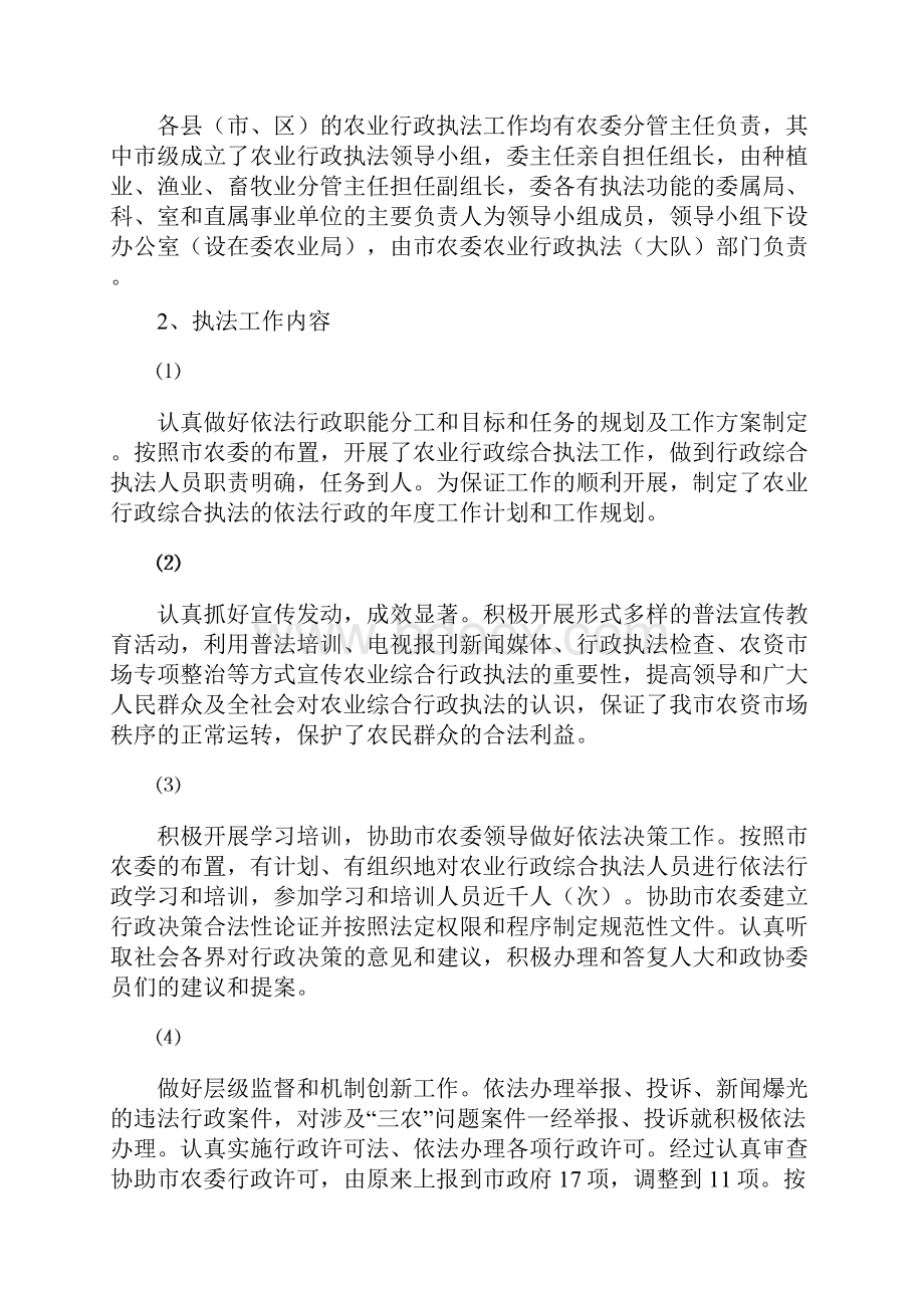 滁州市农业行政综合执法工作情况汇报.docx_第2页