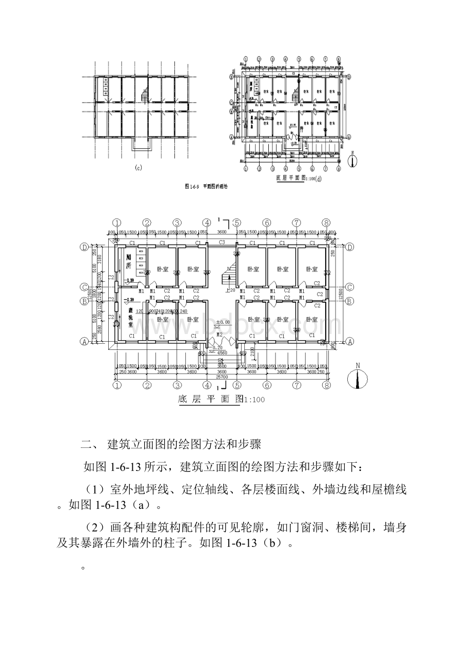 建筑平面图的绘制方法和步骤.docx_第2页