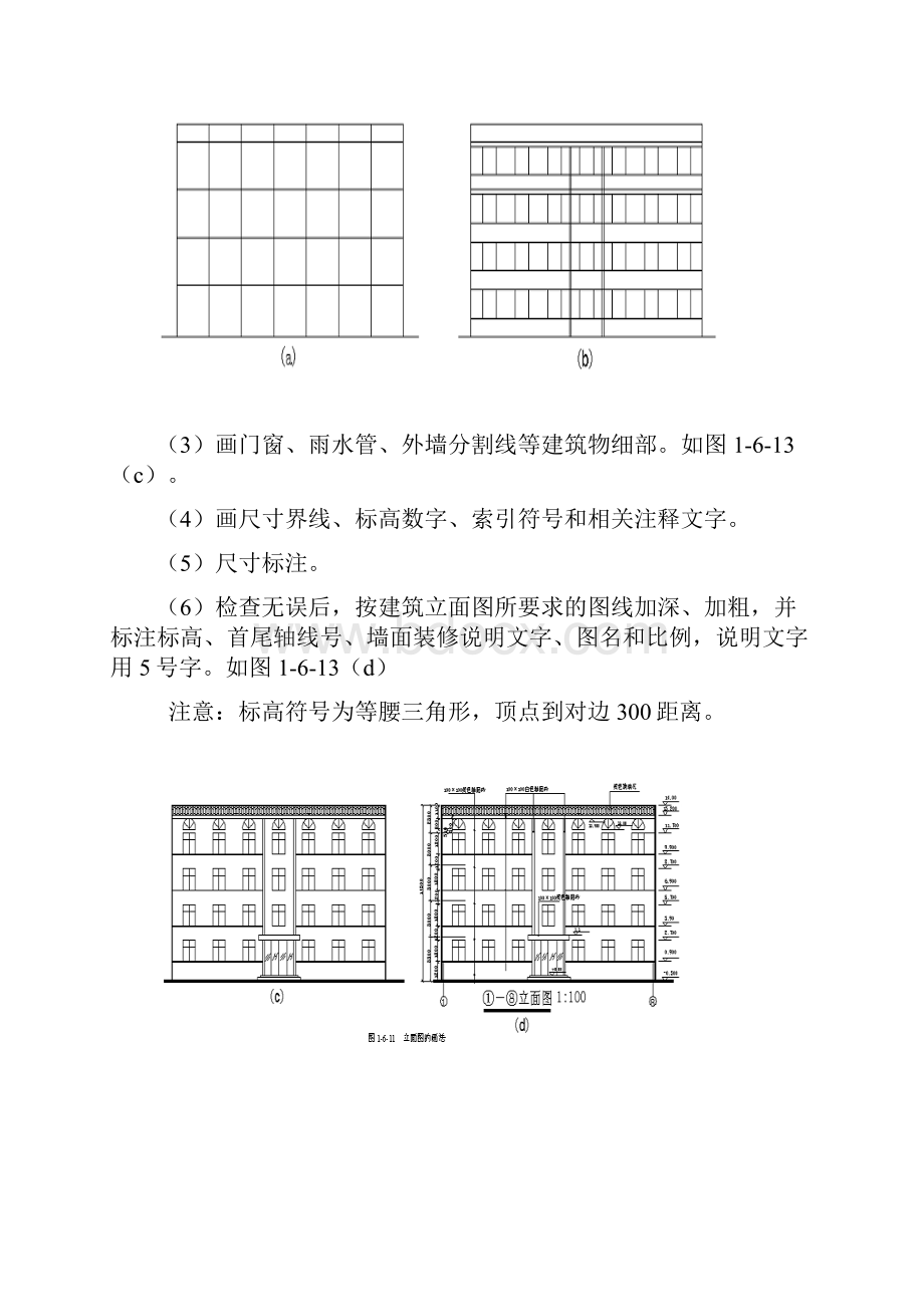 建筑平面图的绘制方法和步骤.docx_第3页