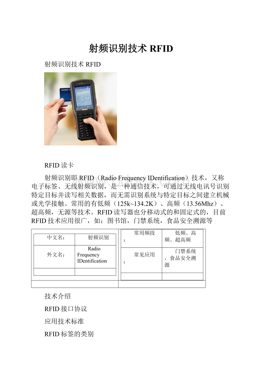 射频识别技术RFID.docx_第1页