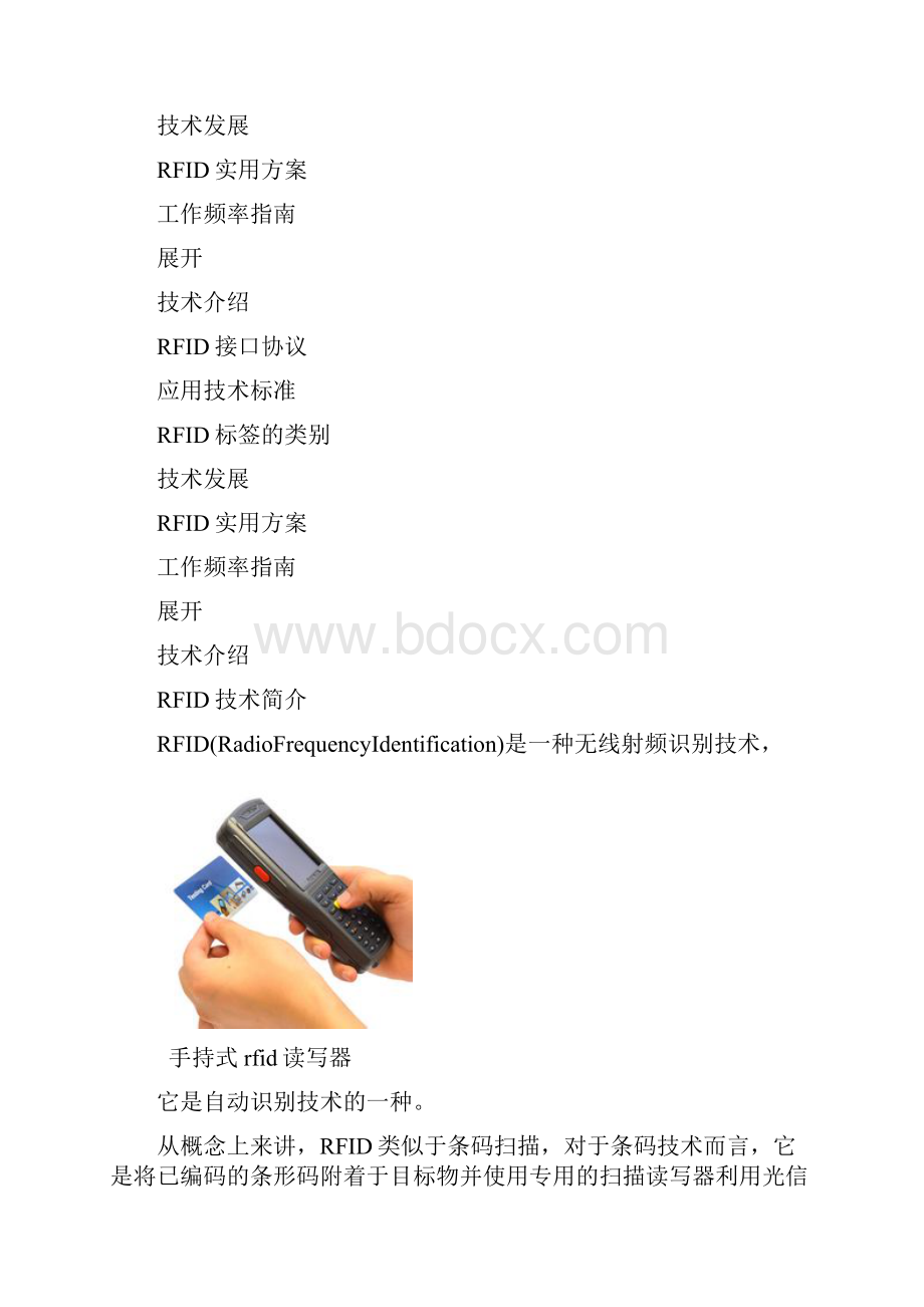 射频识别技术RFID.docx_第2页