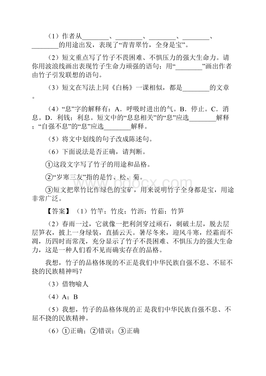 新版部编小学语文五年级下册课内外阅读理解专项训练完整及答案1.docx_第2页