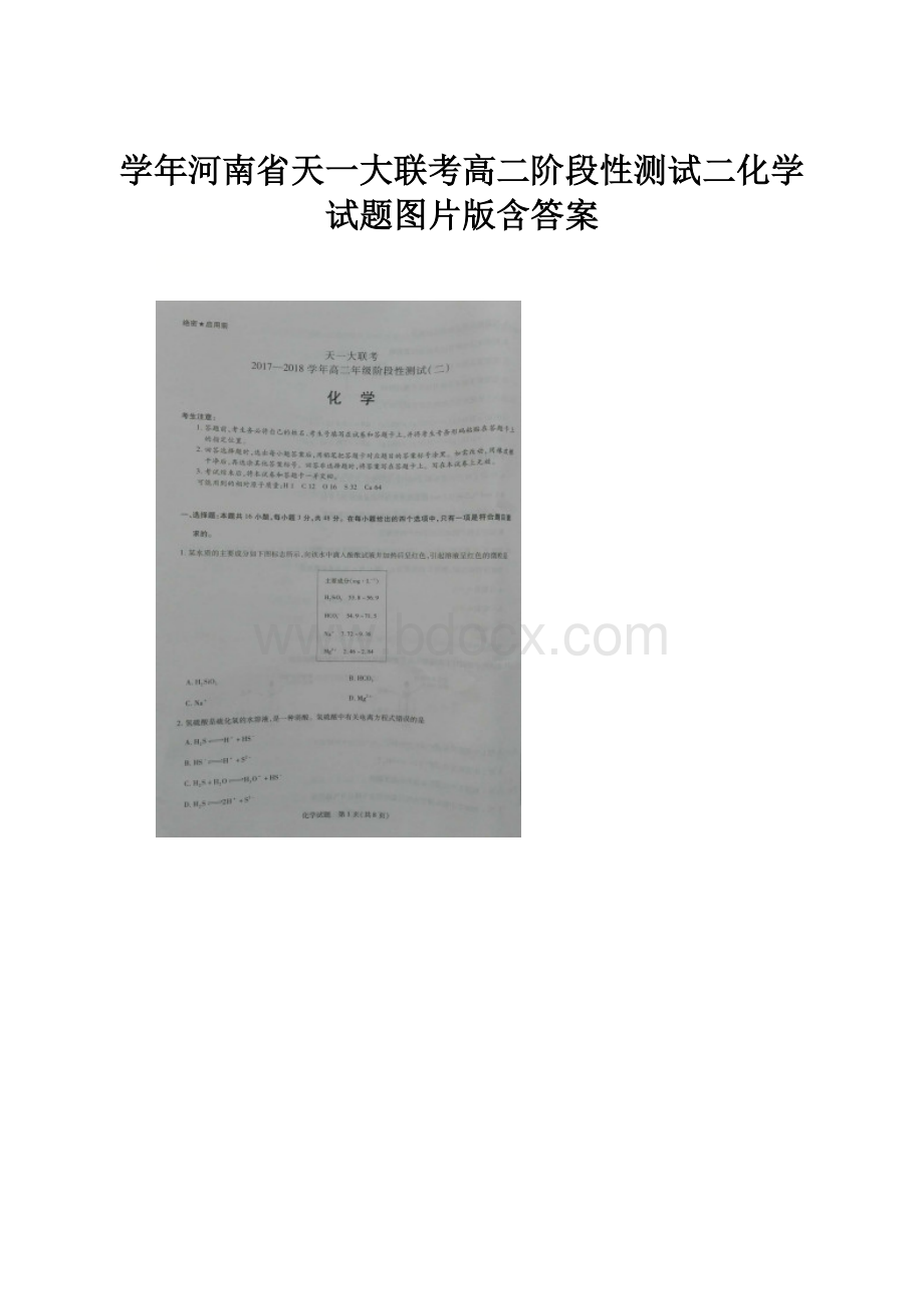 学年河南省天一大联考高二阶段性测试二化学试题图片版含答案.docx