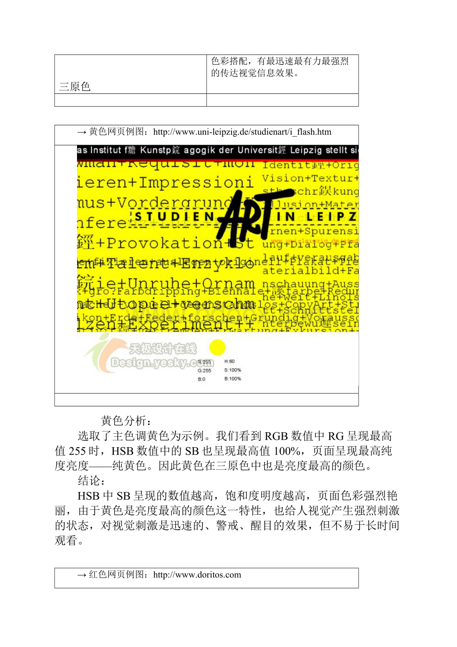 常用配色基本概念及精彩相关实例剖析.docx_第2页