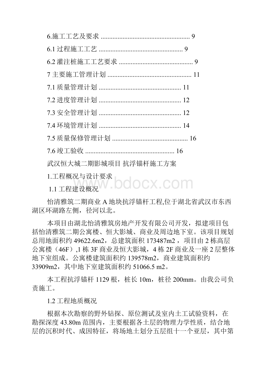 武汉恒大抗浮锚杆施工方案.docx_第2页