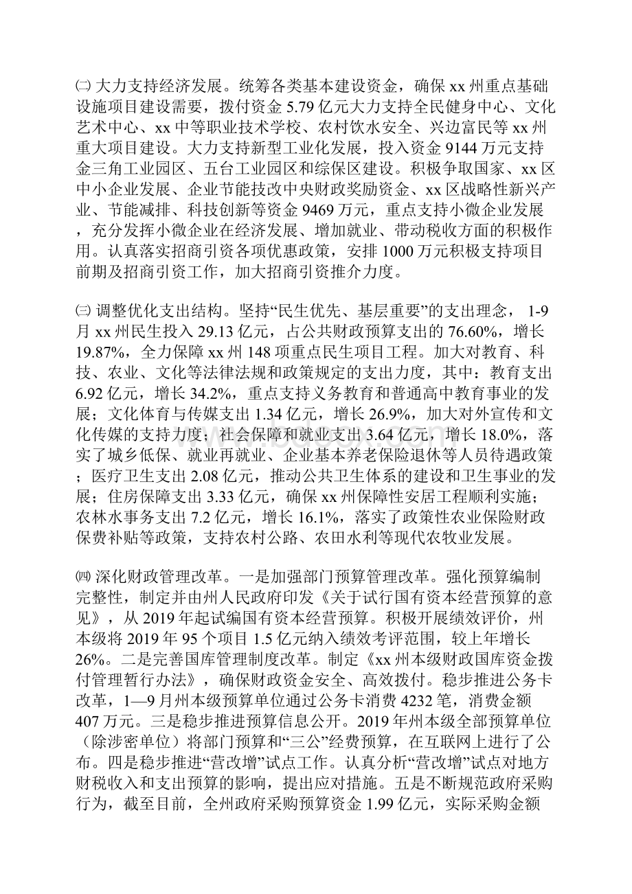 财政局工作总结及工作安排.docx_第2页