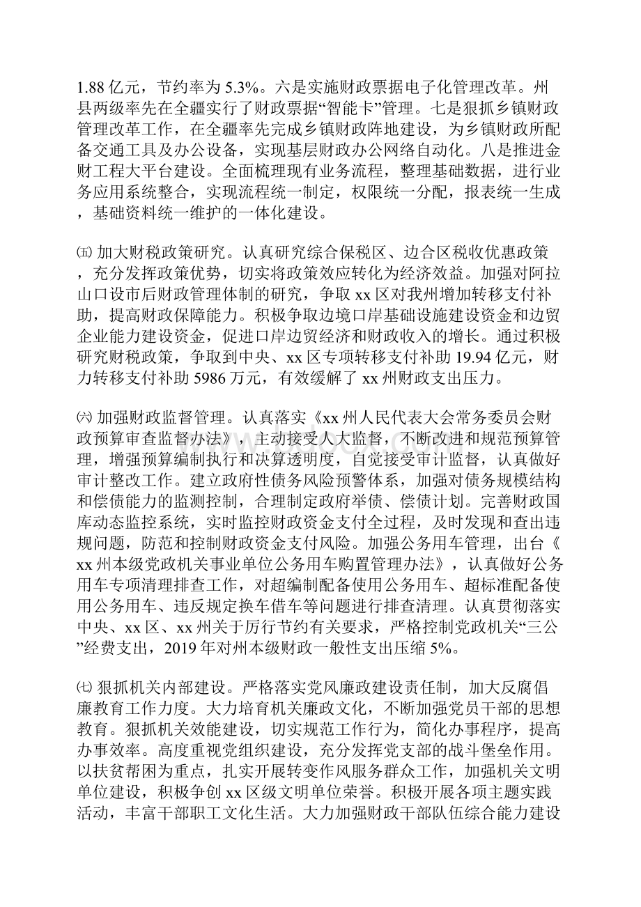 财政局工作总结及工作安排.docx_第3页