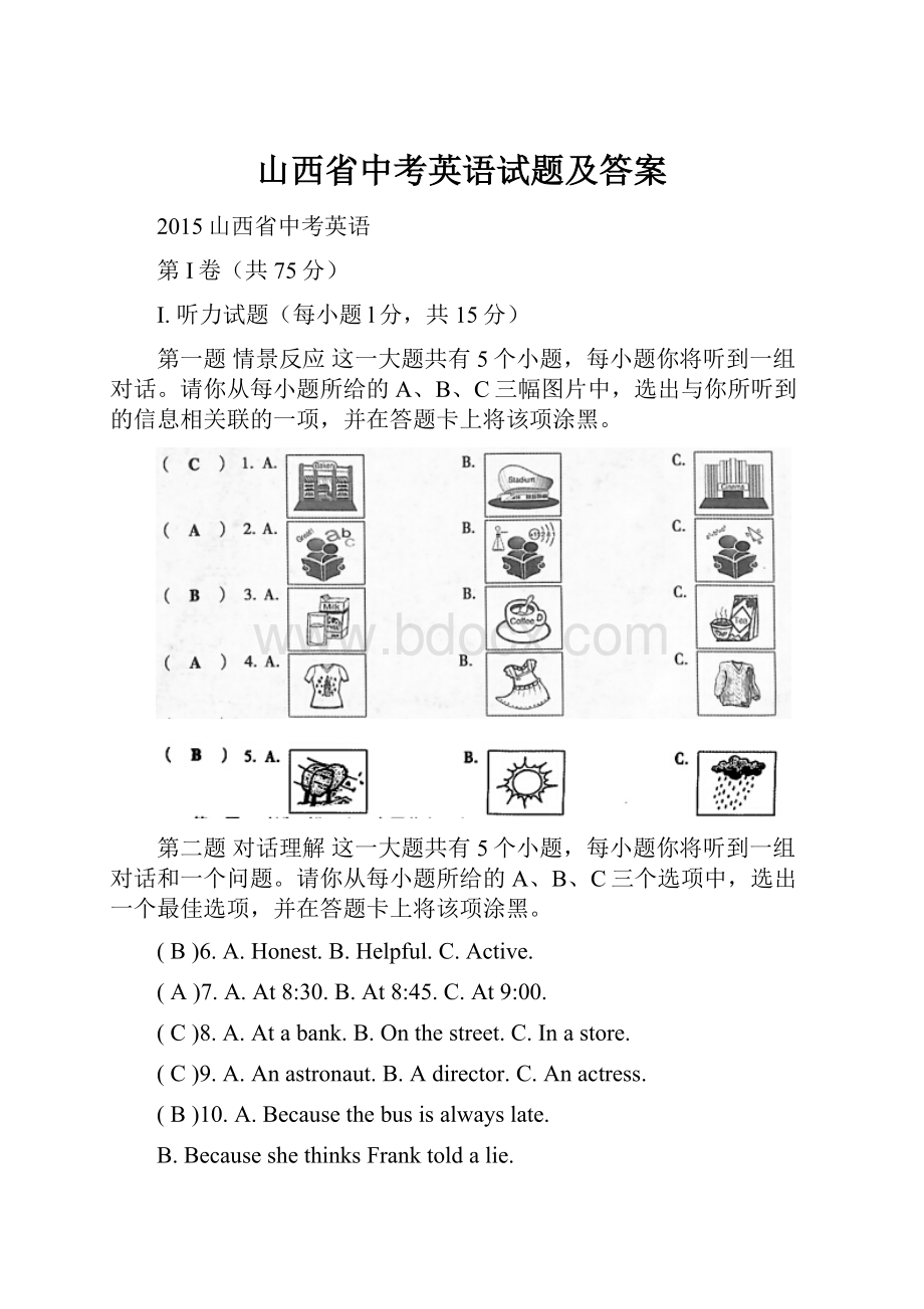 山西省中考英语试题及答案.docx