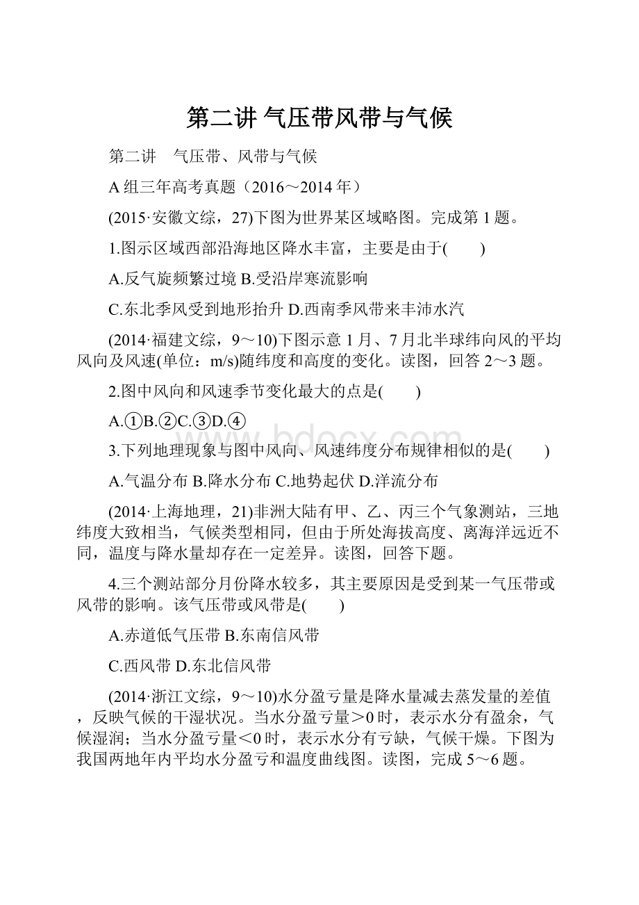 第二讲气压带风带与气候.docx