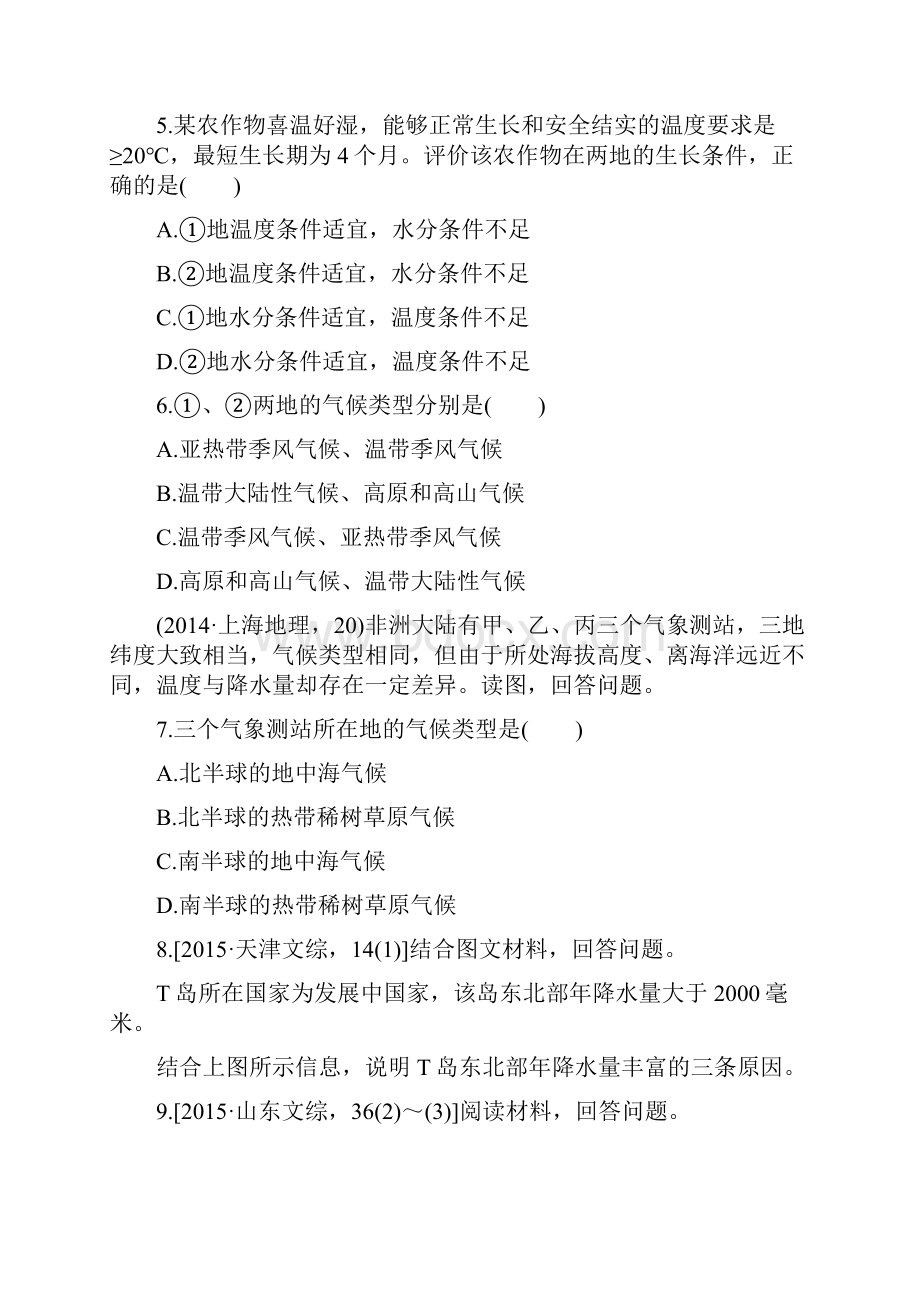 第二讲气压带风带与气候.docx_第2页