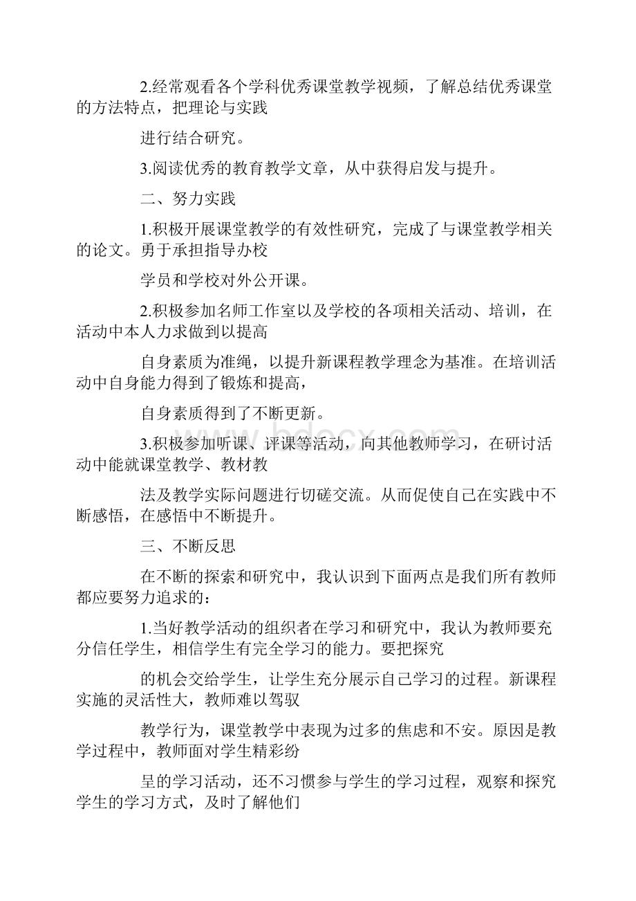 小学语文名师工作室成员年度总结.docx_第2页