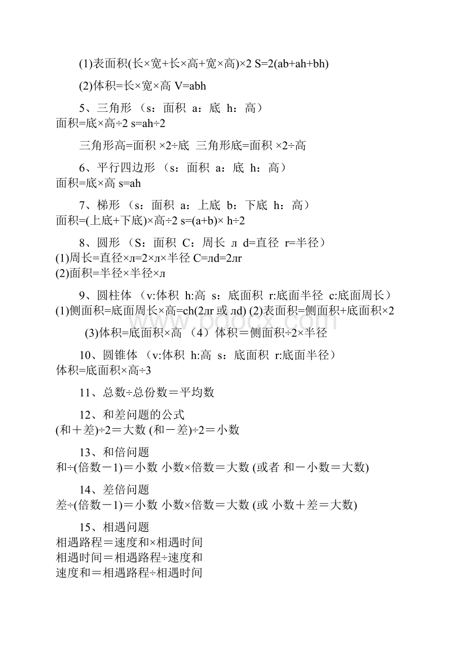 小升初数学总复习资料归纳.docx_第2页