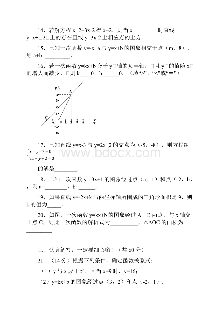 一次函数测试题3套有答案.docx_第3页