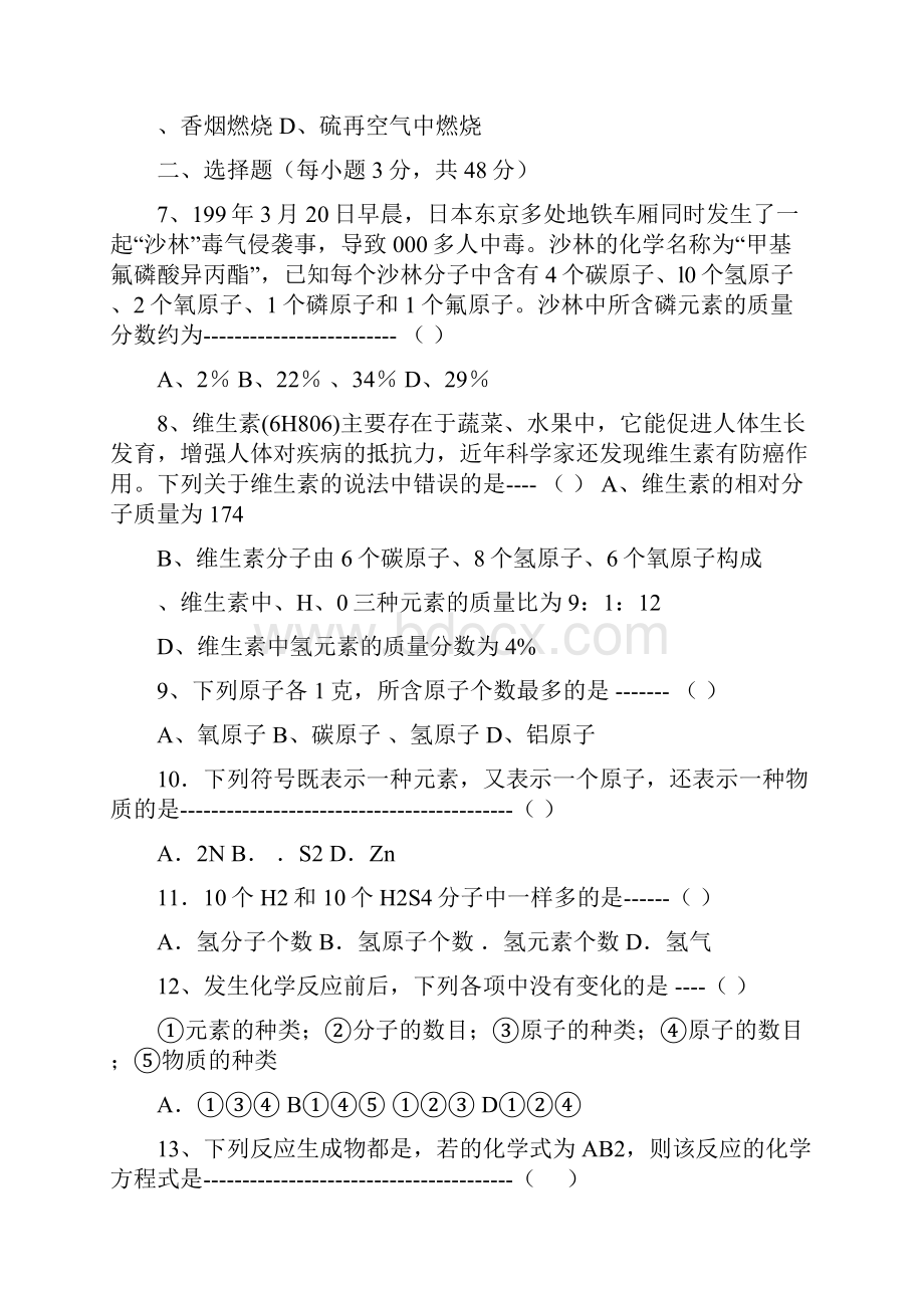 八年级科学下册第一次月考测试题.docx_第2页