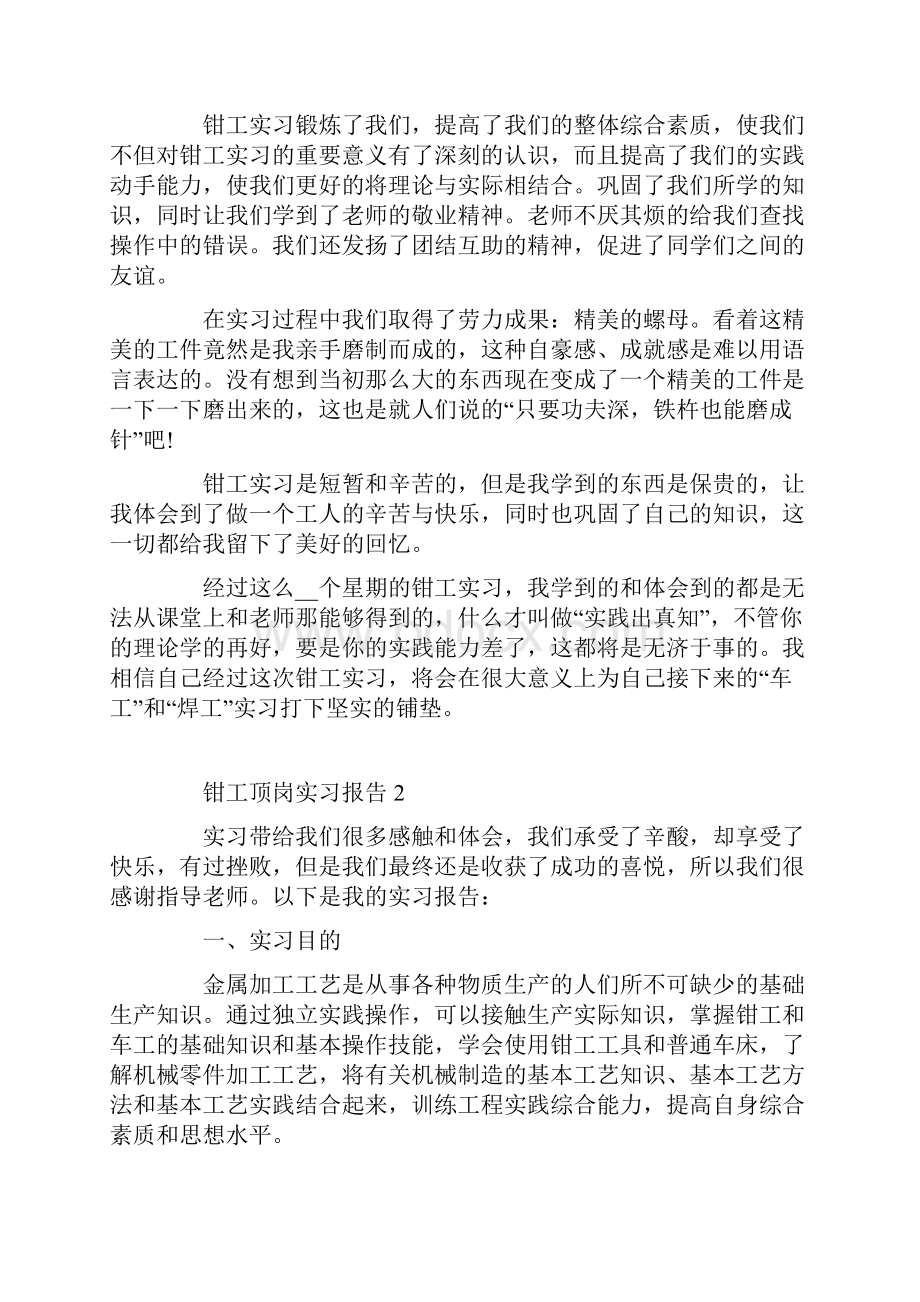 钳工顶岗实习报告.docx_第2页