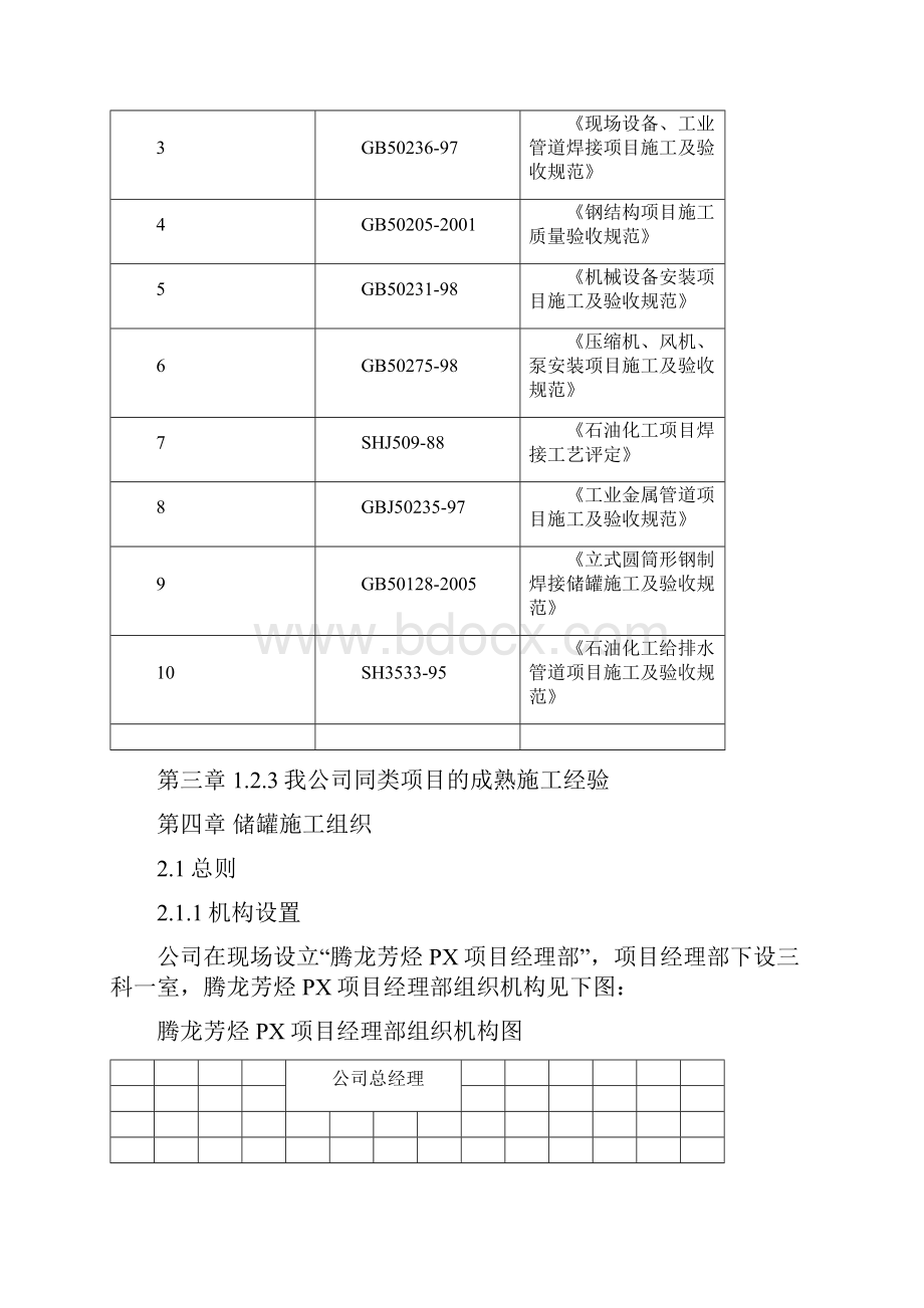 000050000m3储罐制作方案 1.docx_第2页