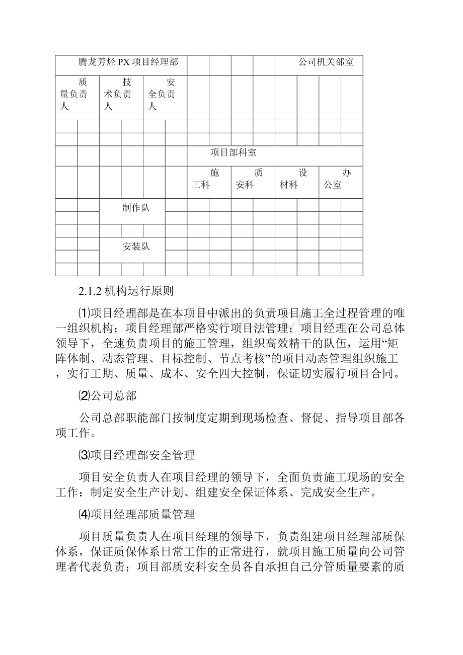 000050000m3储罐制作方案 1.docx_第3页