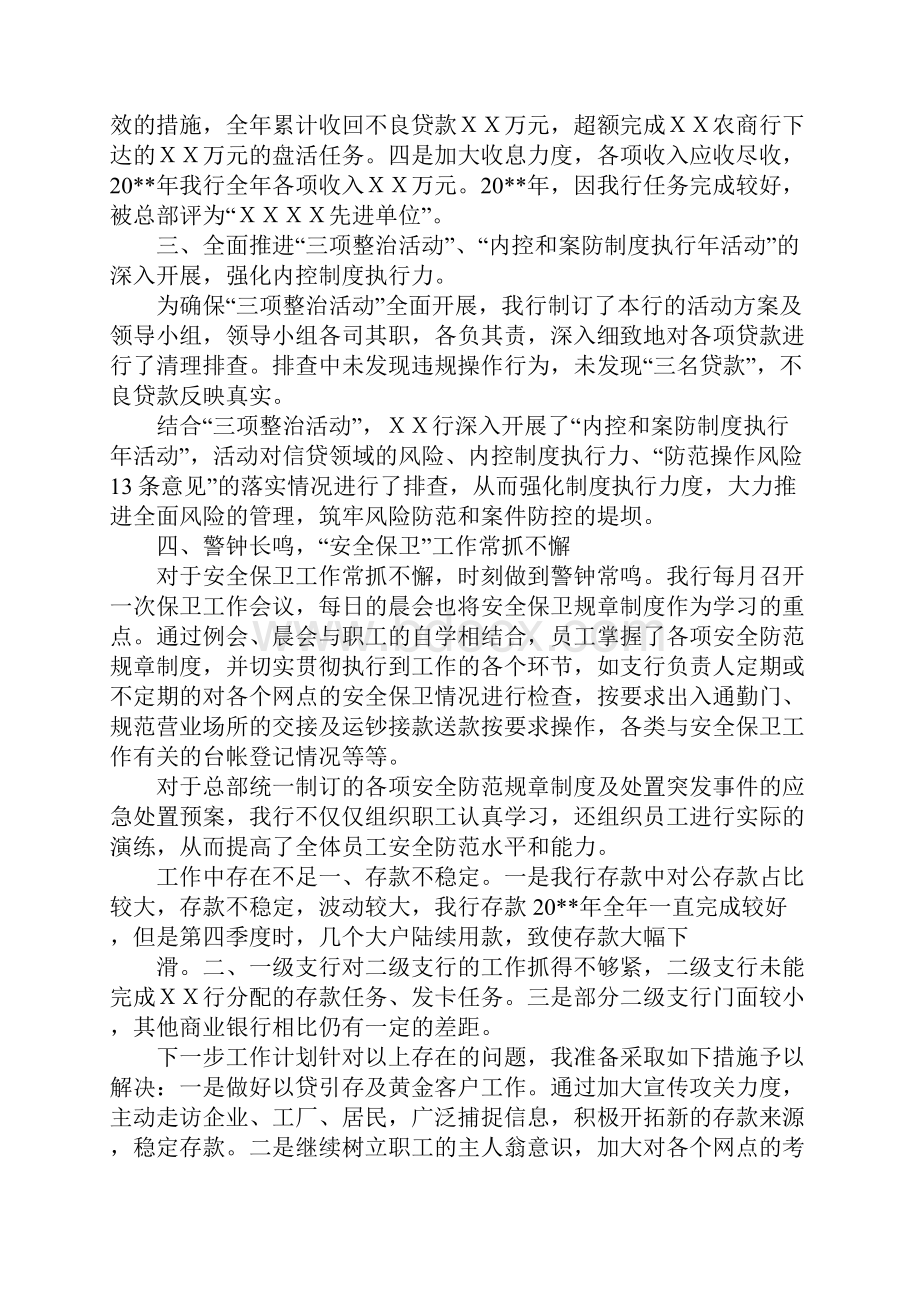 银行支行行长述职报告范本.docx_第2页