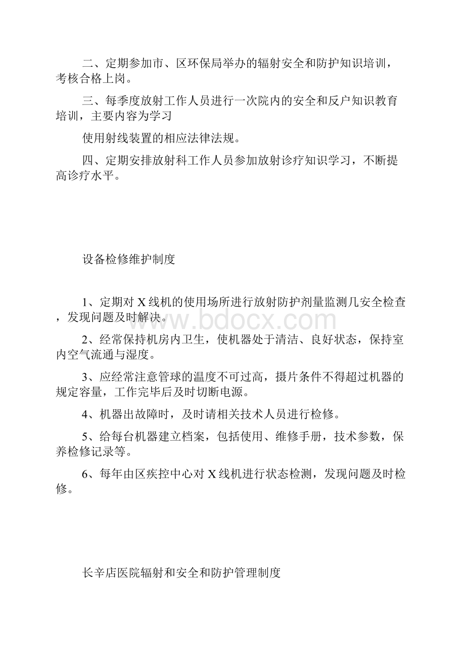 放射科辐射安全应急预案.docx_第3页