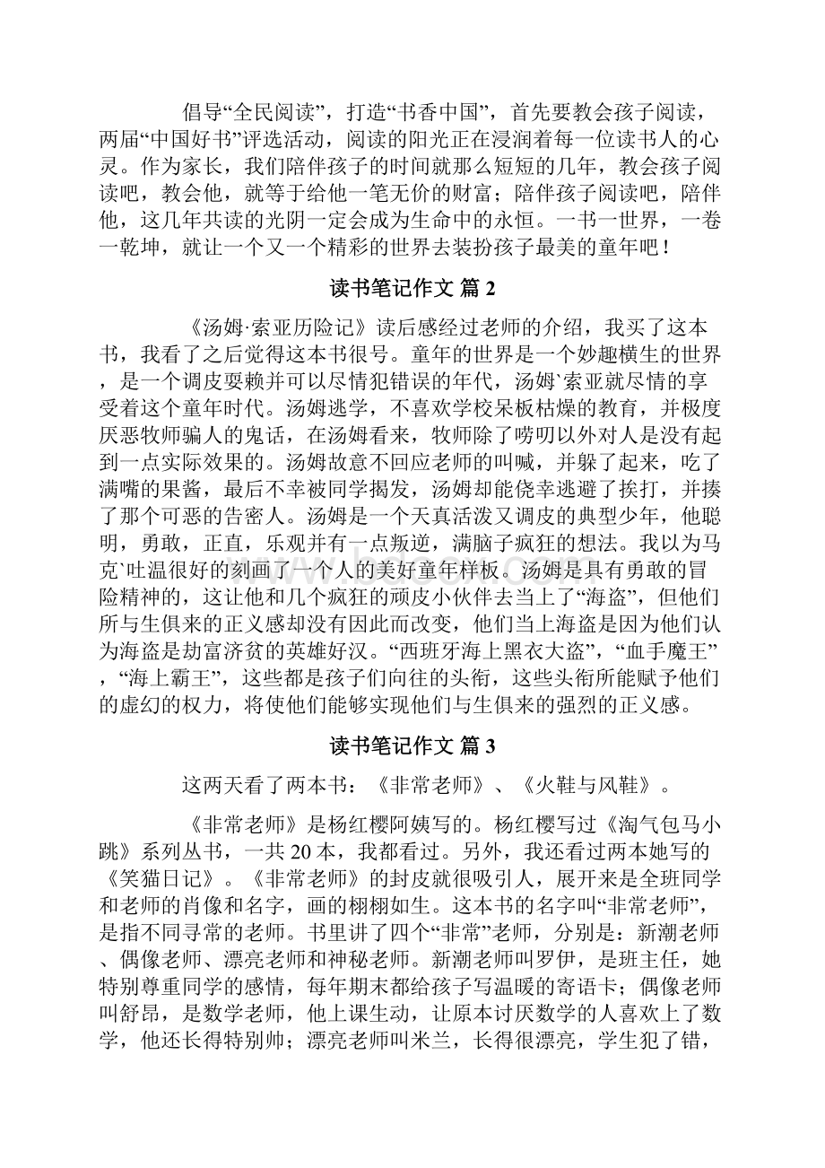 读书笔记作文合集十篇.docx_第3页