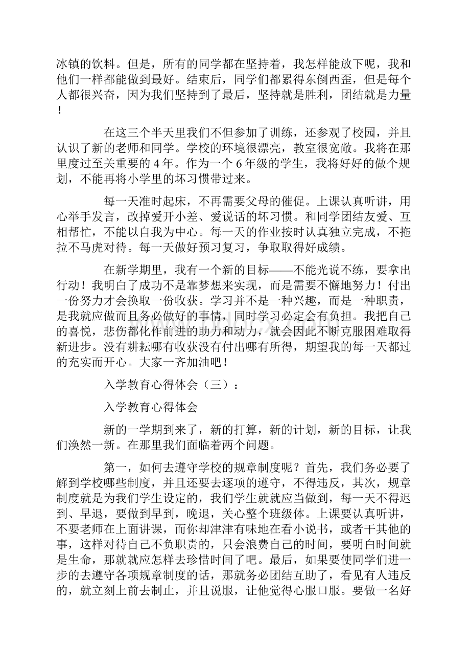 心得入学教育心得体会12篇.docx_第3页