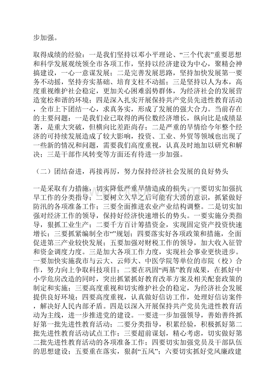 市委书记调任会议发言.docx_第2页