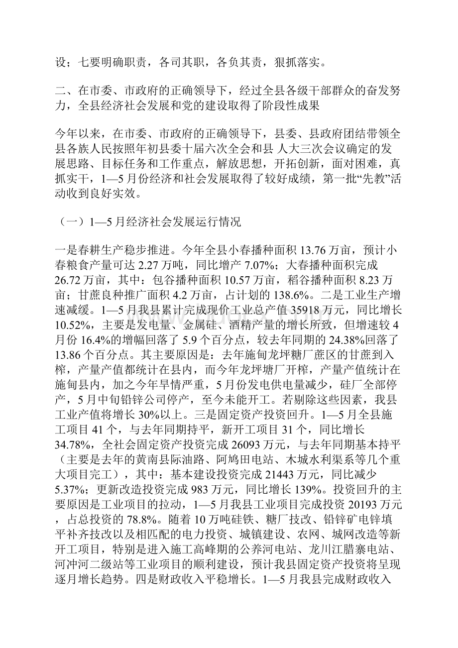 市委书记调任会议发言.docx_第3页