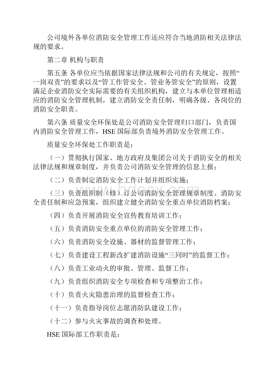 消防安全管理办法.docx_第2页