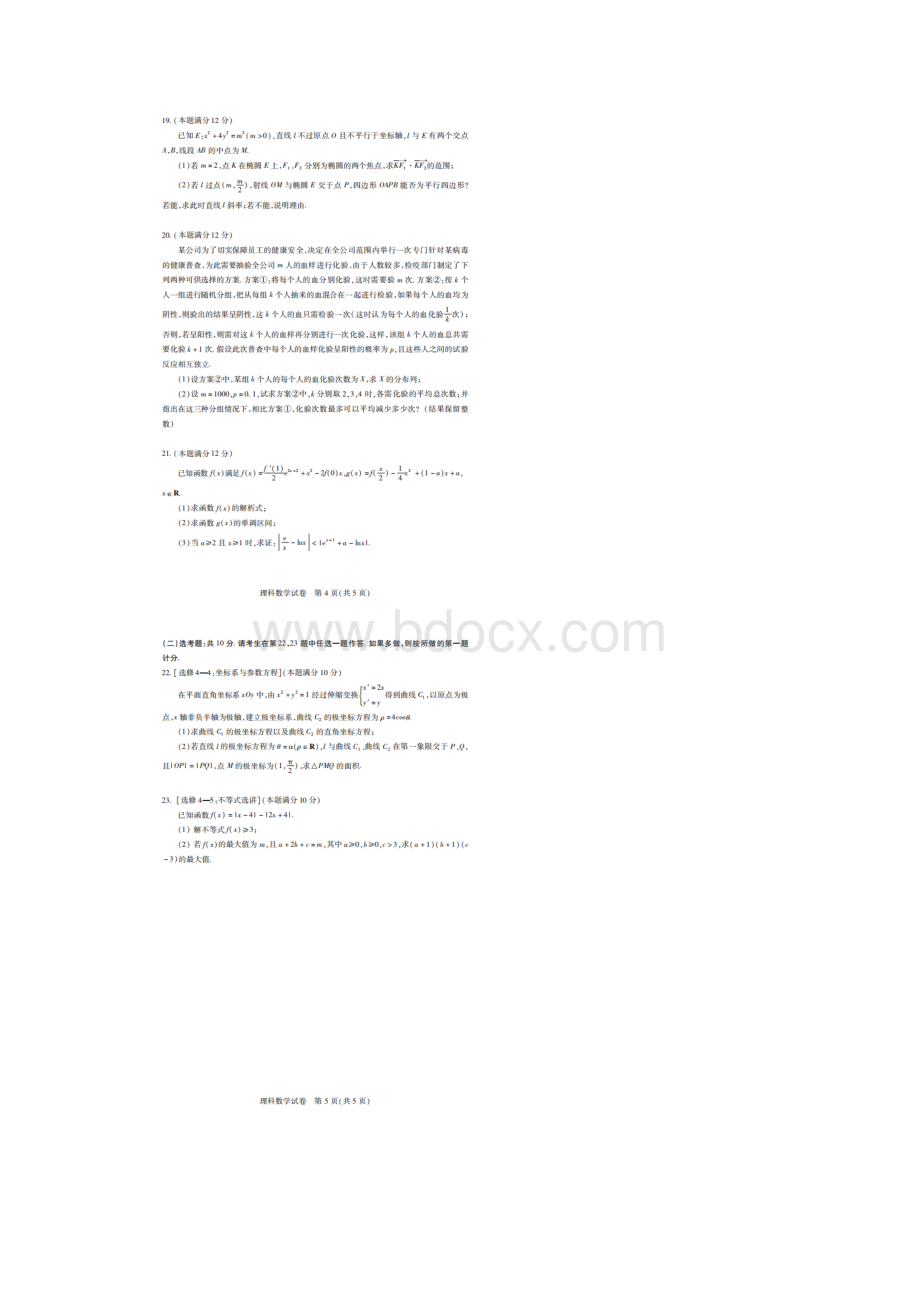 武汉六调理数含答案.docx_第3页
