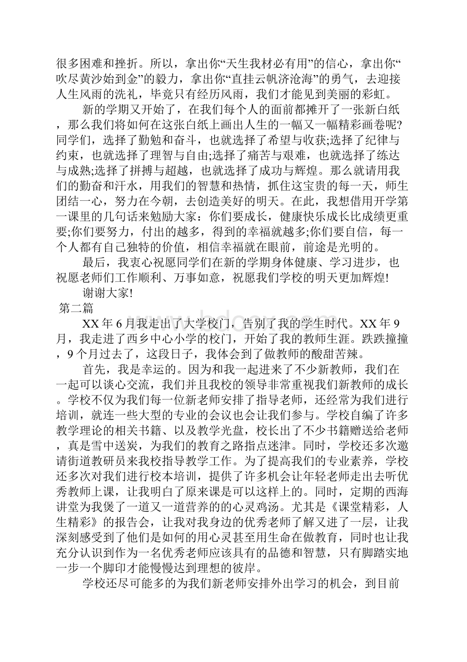 新教师发言稿.docx_第2页