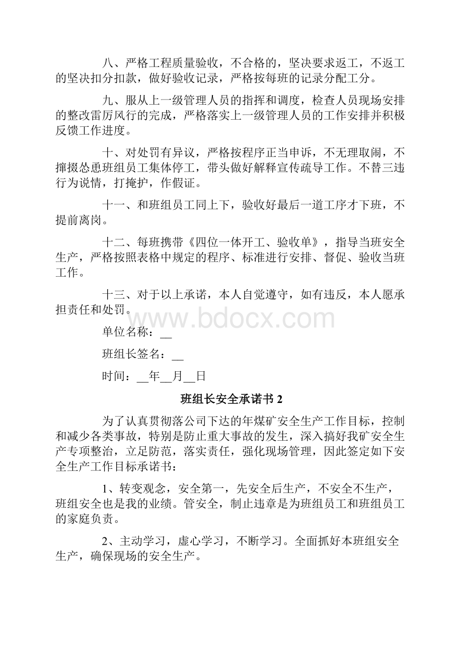 班组长安全承诺书集锦15篇.docx_第2页