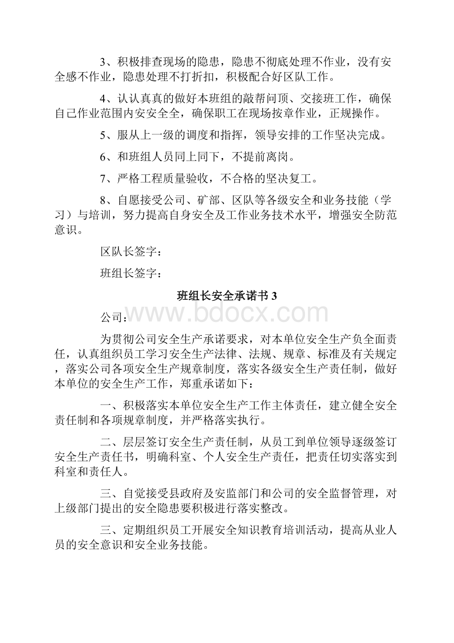 班组长安全承诺书集锦15篇.docx_第3页