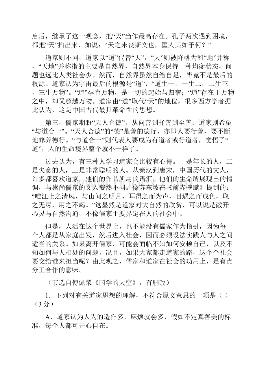 语文黑龙江省佳木斯一中学年高二下学期开学考试试题解析版.docx_第2页