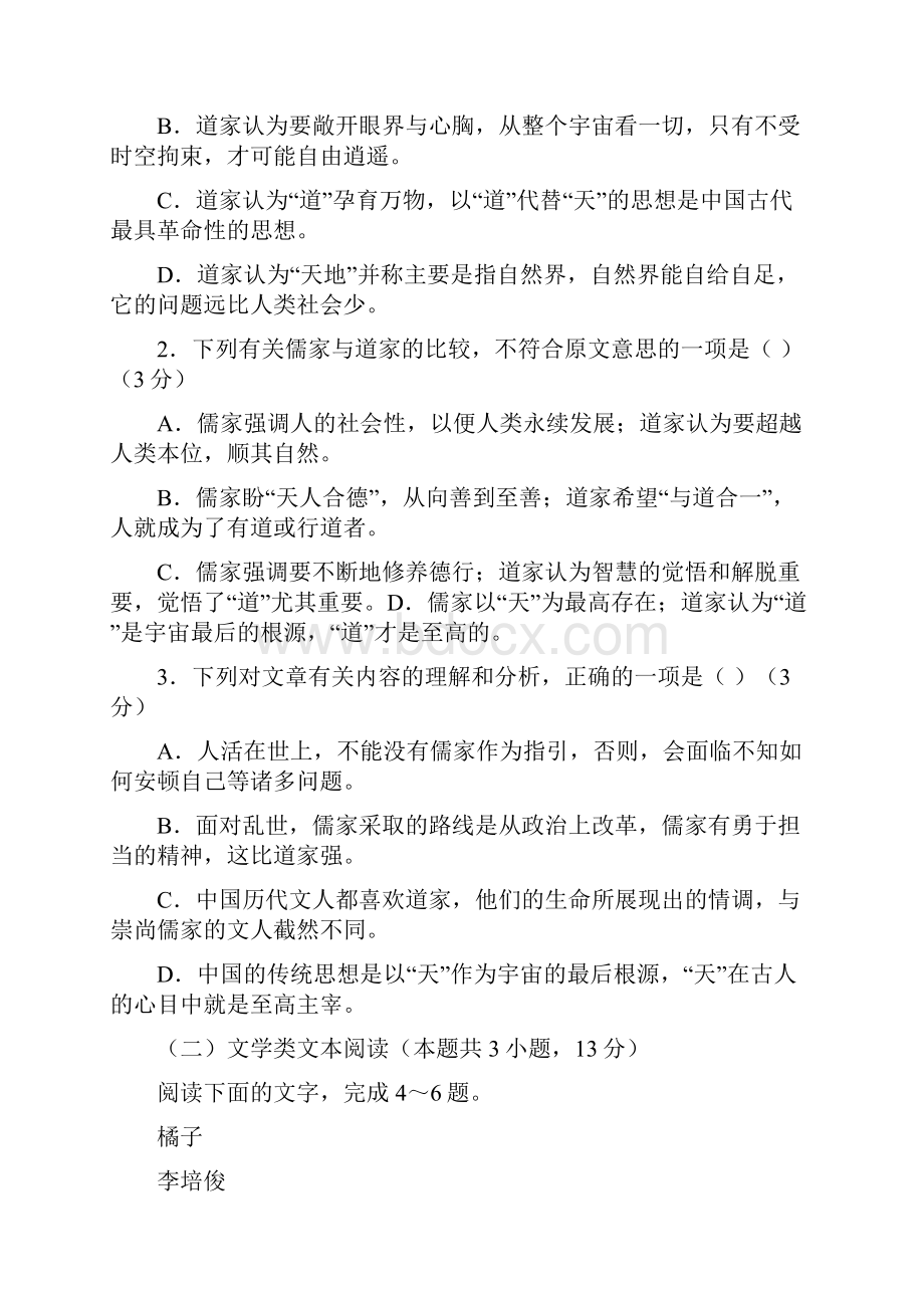 语文黑龙江省佳木斯一中学年高二下学期开学考试试题解析版.docx_第3页