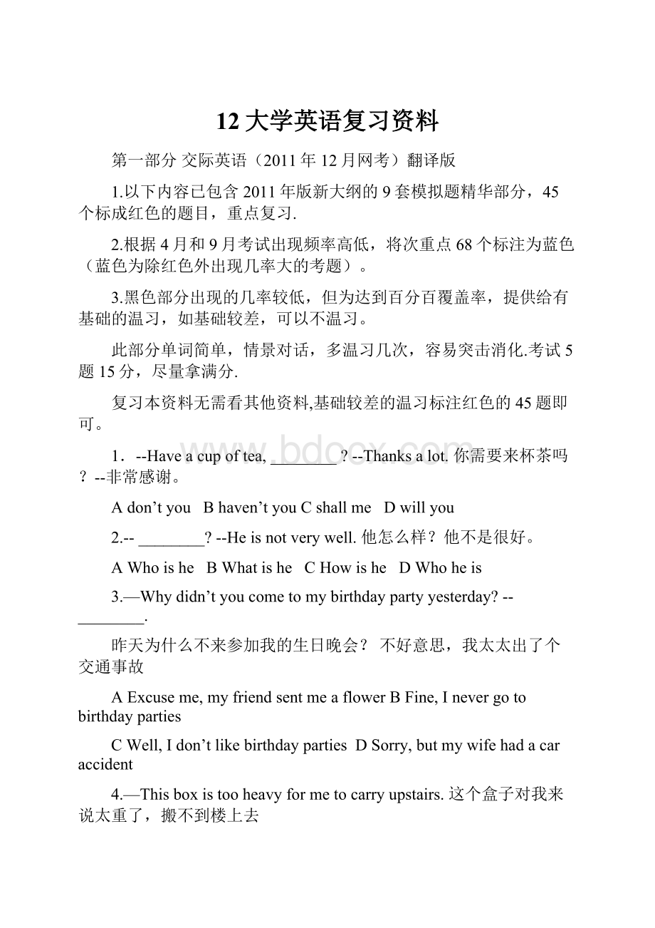 12大学英语复习资料.docx_第1页