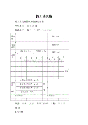 挡土墙表格.docx