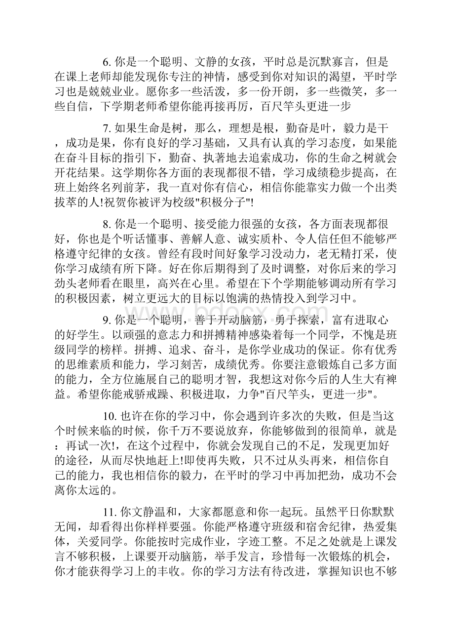 学生综合实践课教师评语doc.docx_第2页