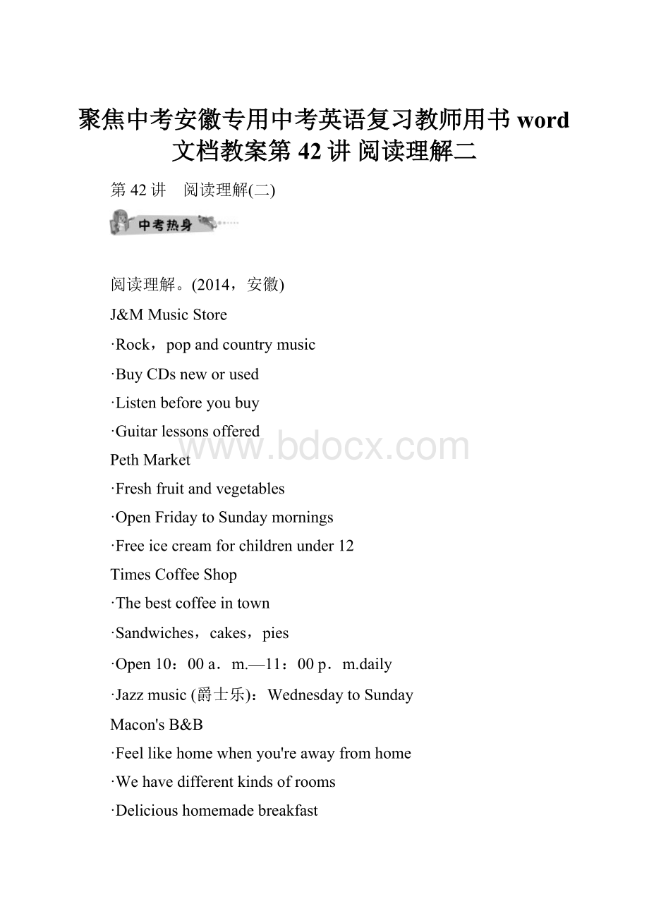 聚焦中考安徽专用中考英语复习教师用书word文档教案第42讲 阅读理解二.docx