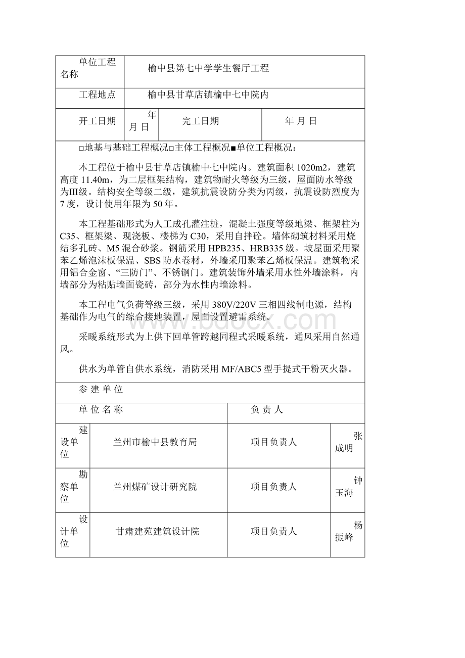 榆中七中单位工程质量评估报告.docx_第2页