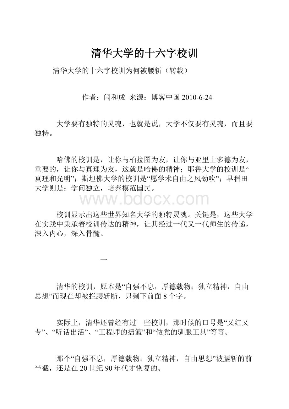 清华大学的十六字校训.docx_第1页