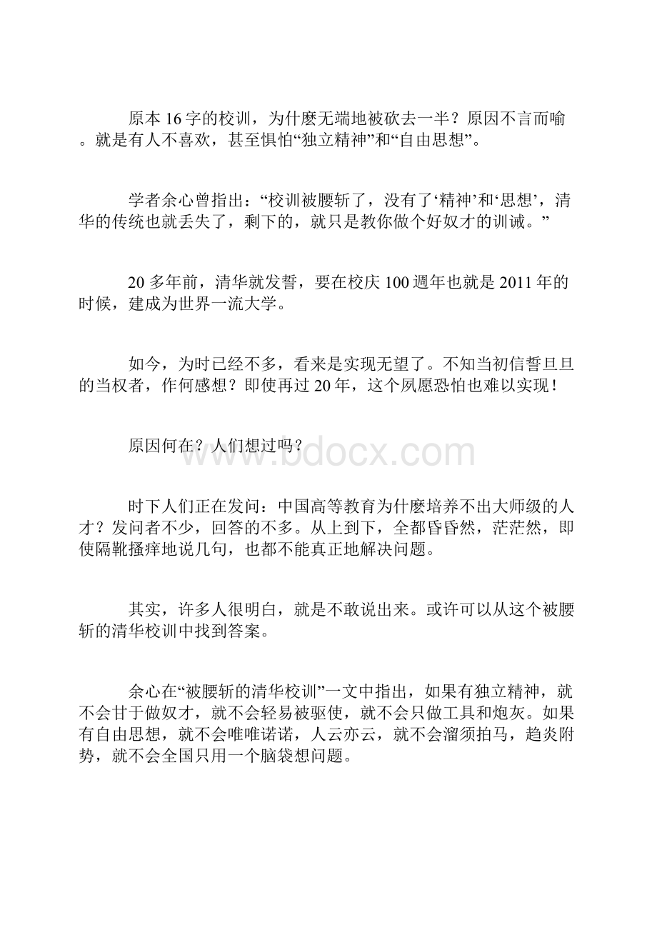 清华大学的十六字校训.docx_第2页