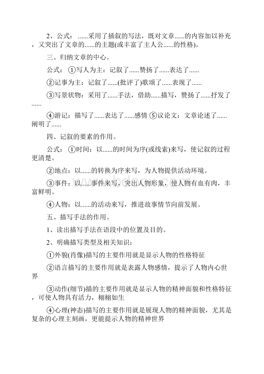 高考语文答题技巧大全.docx_第2页