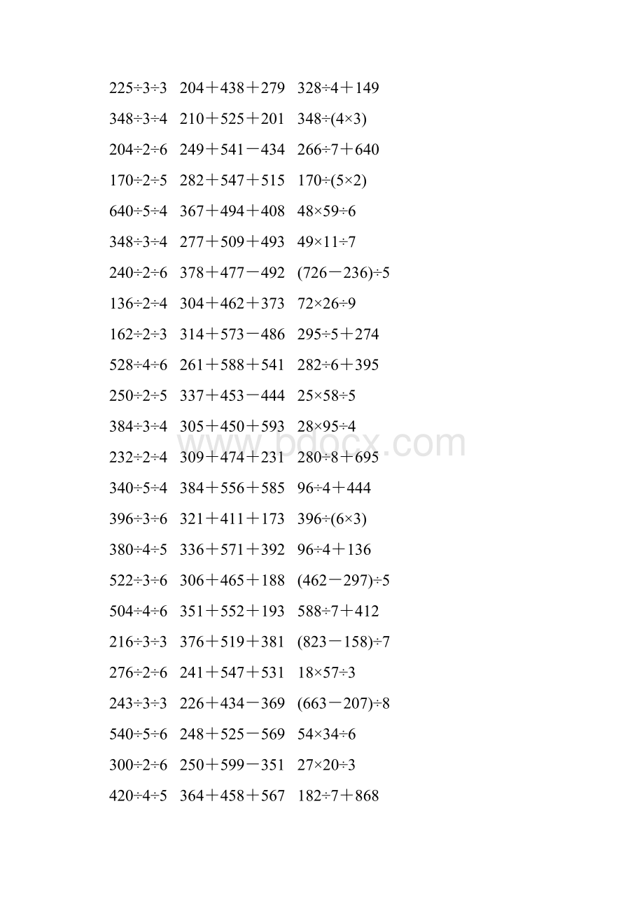 人教版三年级数学下册脱式计算练习题 258.docx_第2页